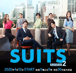 Suits (Fuji TV) | Wiki Drama | Fandom