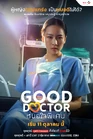 Good Doctor (TrueID)-3.jpg (1,51 MB)