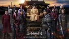 Goryeo-Khitan War- KBS2-2023-2.jpg (310 kB)