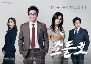 Neighborhood Lawyer Jo Deul Ho KBS22016-2