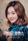 Radio RomanceKBS22018-6