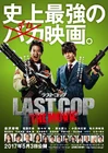 Last Cop THE MOVIE.jpg (742 kB)