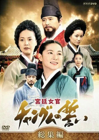 Dae Jang Geum | Wiki Drama | Fandom