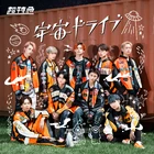 Bullet Train - Uchu Drive-CD