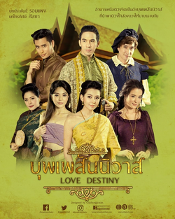 Love Destiny Drama Wiki Fandom Love Destiny Drama Wiki Fandom