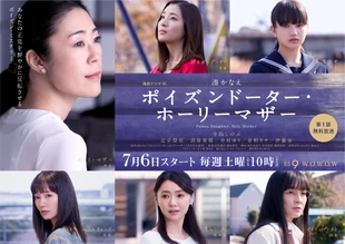 Poison Daughter, Holy Mother WOWOW2019