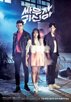 Let's Fight Ghost-tvN-2016