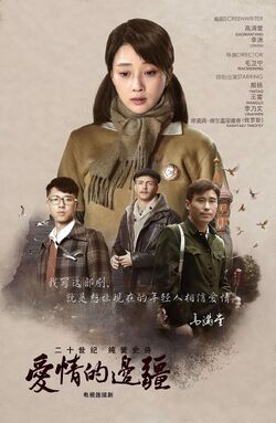 Frontier of Love-Zhejiang TV-201801