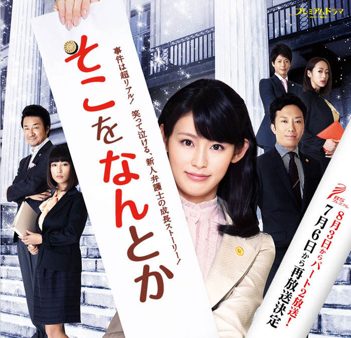 Soko Wo Nantoka Wiki Drama Fandom Soko Wo Nantoka Wiki Drama Fandom
