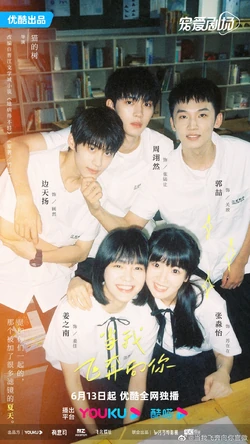 When I Fly Towards You