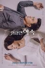 Fatal Promise-KBS2-2020-02
