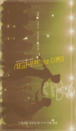 Understanding Dance-KBS2-2019-02