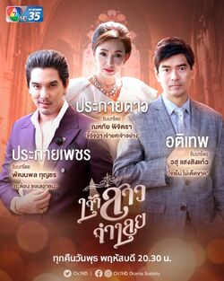 Loey jum eng sub jao sao Download Drama