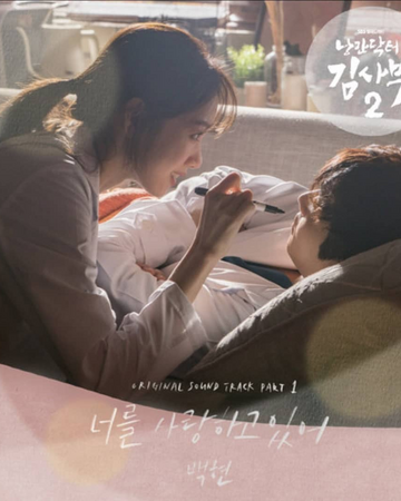 Romantic Doctor Teacher Kim 2 Ost Drama Wiki Fandom