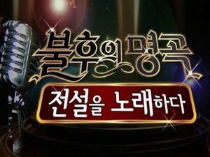 Immortal Song 2