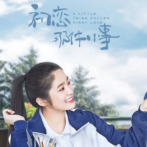 A Little Thing Called First Love Wiki Drama Fandom