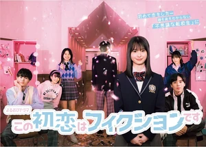 Kono Hatsukoi wa Fiction desu