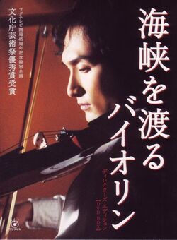 KaikyowoWataruViolin