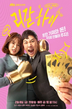 Legal High-JTBC-2019-04