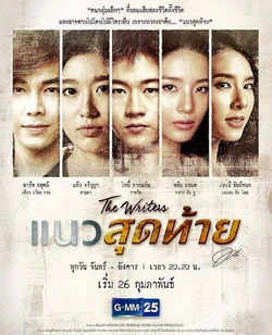 Naew SudtaiGMM252018-2