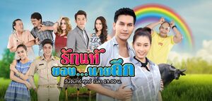 Rak Thae Khong Nai Thuek-01
