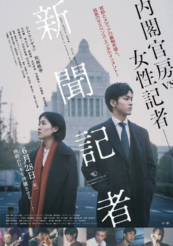 Shinbun Kisha 