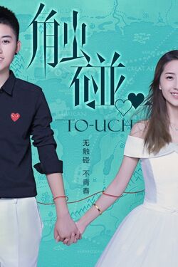 Touch 2016