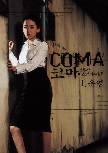 Coma Wiki Drama Fandom