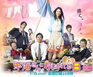 Hayami-san to Yobareru Hi