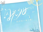 Category Our Shiny Days Drama Wiki Fandom A musical journey follows chen jing, her guy friend and a group of female musicians who are passionate about traditional chinese music. drama wiki fandom