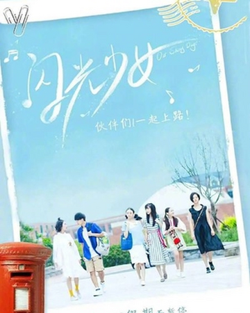 Our Shiny Days Drama Wiki Fandom A drama adaptation of the slumber hit film our shiny days 闪光少女, a story that's ultimately about embracing and accepting different subcultures set against the backdrop of a declining chinese music it stars the talented zhou yiran alongside a bunch of new actors whose wiki pages are mostly empty. our shiny days drama wiki fandom