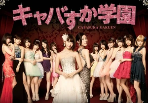 Cabasuka Gakuen