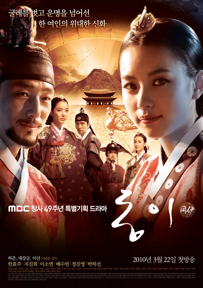 Dong Yi | Wiki Drama | Fandom