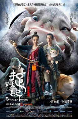 MONSTER HUNT 捉妖记 MOVIE REVIEW