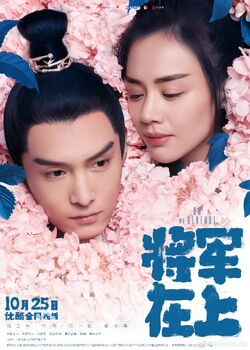 Oh My General-Youku-201701