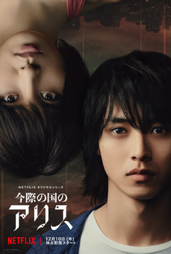 Alice In Borderland Drama Wiki Fandom