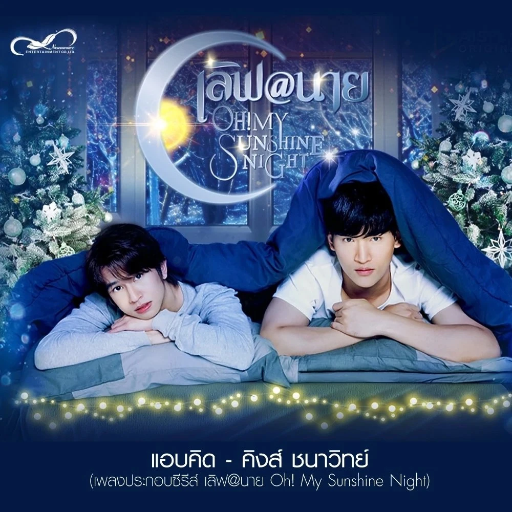 Oh! My Sunshine Night OST Wiki Drama Fandom