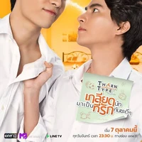 Tharntype The Series Drama Wiki Fandom