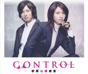 Control ~ Hanzai Shinri Sousa.jpg