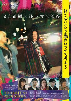 Yurusanai to Iu Bouryoku ni Tsuite Kangaero NHK2017.jpg