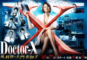 Doctor X ~ Gekai Daimon Michiko 2