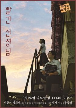Red Teacher-KBS2-2016