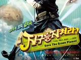 Save The Green Planet!