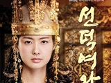 Queen Seon Duk
