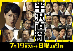 Hanzawa Naoki 2