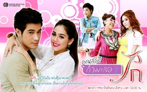 Khum Samee Karmalor Tee Rak