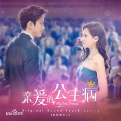 My Little Princess Ost Wiki Drama Fandom