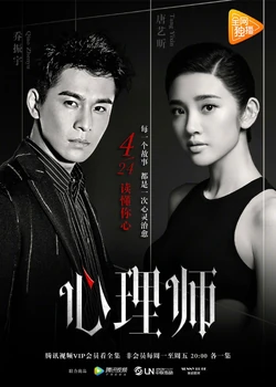 Psychologist-QQLive-201701