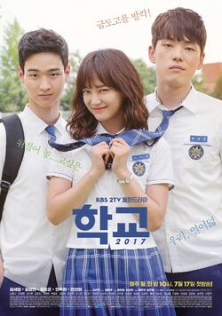 School 2017