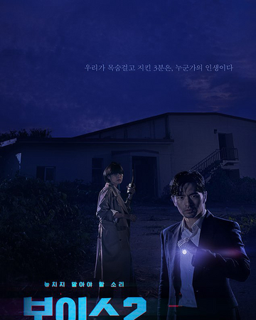 Voice 2 Drama Wiki Fandom